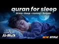 Lagu Quran For Sleep | HEALING QURAN RECITATION  | Sleep, Study, Ruqyah | Tooba TV #quranforsleep