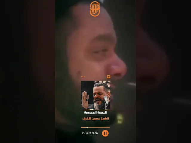 ⁣مصيبة الزهراء | الشيخ حسين الاكرف