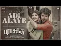 Download Lagu Adi Alaye - Lyrical | Parasakthi | Sivakarthikeyan | Sreeleela | Sudha Kongara | G.V. Prakash