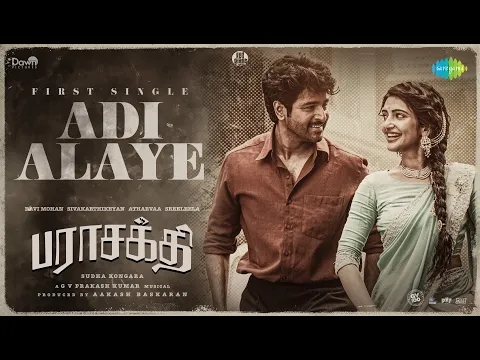 Video Thumbnail: Adi Alaye - Lyrical | Parasakthi | Sivakarthikeyan | Sreeleela | Sudha Kongara | G.V. Prakash