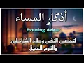 Download Lagu أذكار المساء بصوت القارئ علاء عقل - DZIKIR MALAM (Indonisian Translation) By Alaa Aqel