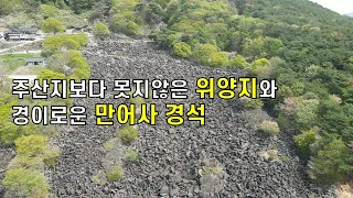 밀양가면 꼭 가봐야할 위양지 그리고 만어사 썸네일