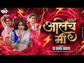 Download Lagu Aalech Mi Song | Marathi Lavani Songs Dj | Raya Karana Ek Ishara Song | Lavani | Dj Devil Beats