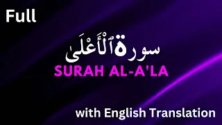 surah al ala 87 sura by faiz ur rehman with english translation full 
