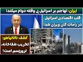 Download Lagu جمهوری پنجم | پامیر مامون | 5354 | ایران: تهاجم بر ا*****ل بی وقفه دوام میکند