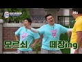 이만기(Lee mangi)는 처음 보는 신화(SHINHWA) ′으쌰! 으쌰!′ ☞ 이건 최신곡 찰떡콤비(combi) 7회