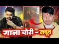 Lagu खुल गया पोल ?😱 KHESARI LAL YADAV और PAWAN SINGH में गाना चोरी मामला  ! RAJA RANGBAAZ ! MAHESH PANDEY