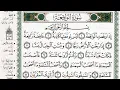 Download Lagu سورة الواقعة بصوت الشيخ ماهر المعيقلي مكتوبة ومجودة - Surah Al Waqiah by Maher Al Muaiqly