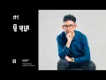 Download Lagu #1 Both Bou | Early Career, Baramey Rebrand, Forte, Anagata Journey