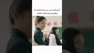 أجمل قصه حب مدرسية  أجمل قصه حب مدرسية