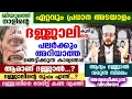 Lagu ആരാണ് ദജ്ജാൽ...? ദജ്ജാലിനെ കുറിച്ച് പലർക്കും അറിയാത്ത ഞെട്ടിക്കുന്ന കാര്യങ്ങൾ Dajjal Speech New