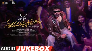 mana shankaravaraprasad garu jukebox chiranjeevi nayanthara bheems ceciroleo anil ravipudi