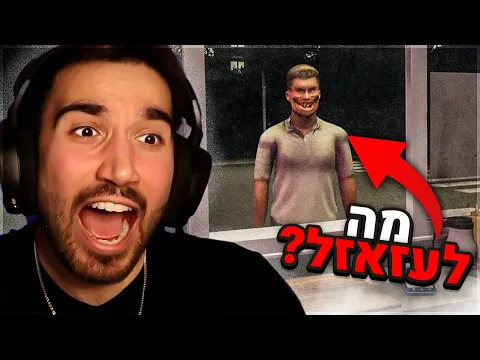 Video Thumbnail: אני חייב לשרוד עד הבוקר...