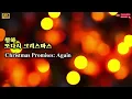 #청하 - #또다시크리스마스 / #ChungHa - #ChristmasAgain (English lyrics) (Korean commentary)