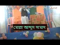Dai Halima is in your house today. Abdus Samad. Bangla gojol by M A Samad Dai halima tor ghore