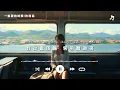 許茹芸 Valen Hsu -  一首雲的時間『飄過了烈日 飄過了下午 飄過我們彼此一道道皺紋上』【動態歌詞MV】