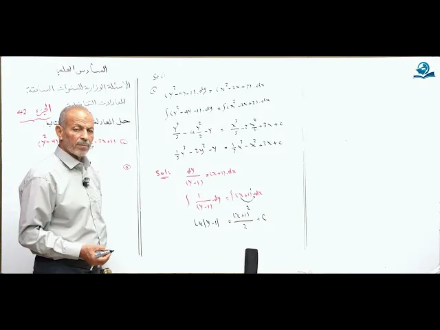 رياضيات السادس العلمي - الفصل الرابع - ألاسئله الوزارية الخارجية ج42