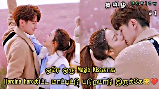 magic kiss hero roommate part 1 my unicorn girl chinese drama in tamil
