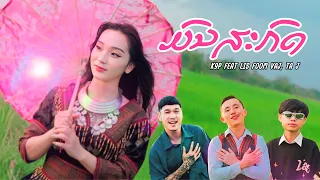 K9P - ມົນສະກົດ (KHAWV KOOB) FEAT LIS FOOM VAJ & TA J [OFFICIAL MV]