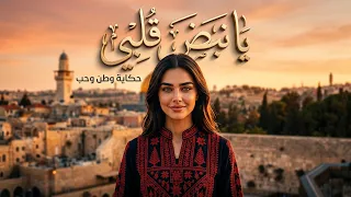 يا نبض  قلبي    دندنها