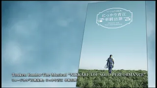 touken ranbu the musical nikkari aoe solo performance for j lodlive cancel 