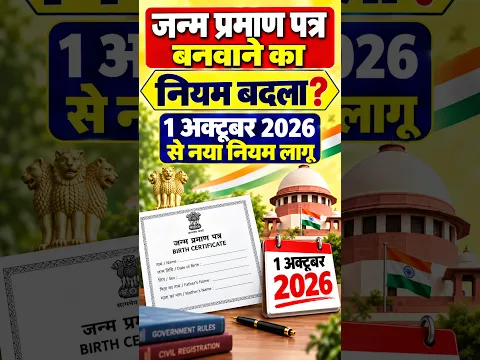 18 से 80 की उम्र का जन्म प्रमाण पत्र अब ऐसे बनेगा #birthcertificate #janampramanpatra #news