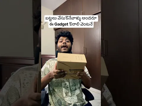 బట్టలు వేసుకొనేవాళ్ళు అందరూ ఈ Gadget కొనాలి వెంటనే #shorts #unboxing #amazonfinds