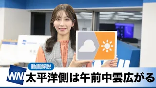 お天気キャスター解説 あす 1月20日(月)の天気