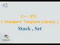 C STL Standard Template Library - stack set Arabic