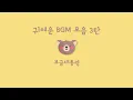 [Playlist] Cute BGM Compilation 3! (Cute/Royalty Free Music/Joy)