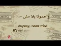 سميرة سعيد - قال إيه ( كلمات) مترجمة | Samira Said (Lyrics) Translation