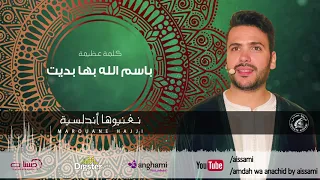 مروان حجي   يا عشاق لا تملوا                                          دندنها