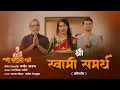 Download Lagu SHREE SWAMI SAMARTH (BHAKTIGEET) | OFFICIAL SONG | MI PATHISHI AHE |