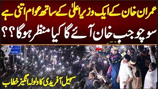عمران خان کے ایک وزیر اعلیٰ کے ساتھ عوام اتنی ہے سوچو خان آئے گا تو کیا منظر ہو گا؟