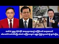 Khit Thit BBC News