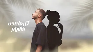 سيف الخطيب قربي كمان بدون موسيقى 