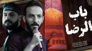 باب الرضا   يحيى البنداوي       حصريا  دندنها