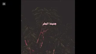 تراك كل شيء بيموت ل ابيوسف بدون موسيقى  دندنها