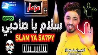 صاحبي دراعي وعمي قرشي  مزمار سلام ياصاحبي ال  قالب مصر  الزعيم اسامه هلال  جديد     دندنها