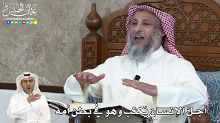      أجل  الإنسان ي كتب وهو في بطن أمه   عثمان الخميس دندنها
