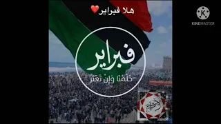 هي ليبيا دندنها