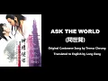 Download Lagu 張德蘭: Ask the World (問世間)  - OST - Return of the Condor Heroes 1983 (神鵰俠侶) - English Translation