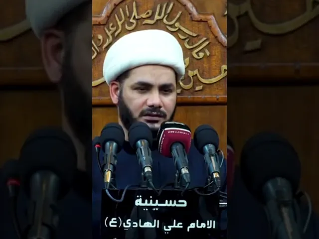⁣صفات الشيعي .. من هو الشيعي الحقيقي #الشيخ_رائد_الساعدي