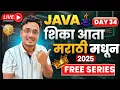 Java Full Stack Course in Marathi Day 34 12 LPA Collection Arraylist Java in marathi