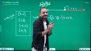 الرابع العلمي / الفصل الاول / محاضرة 5 الفترات الجزء الثالث (المنهج الجديد 2027)