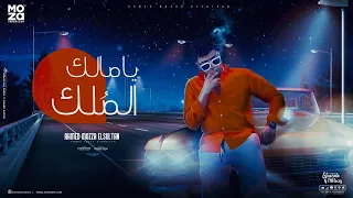 يا مالك الملك نجينا من الناس اللي حوالينا احمد موزه السلطان توزيع يوسف اوشاOfficial Lyrics Video 