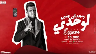 حاله واتس عصام صاصا لوحدي ومحدش جنبي جديد 2024لسه منزلش بوم عصام صاصا يخواتي ليك عصام صاصا 2024  حاله واتس عصام صاصا لوحدي ومحدش جنبي جديد 2024لسه منزلش بوم عصام صاصا يخواتي ليك عصام صاصا 2024