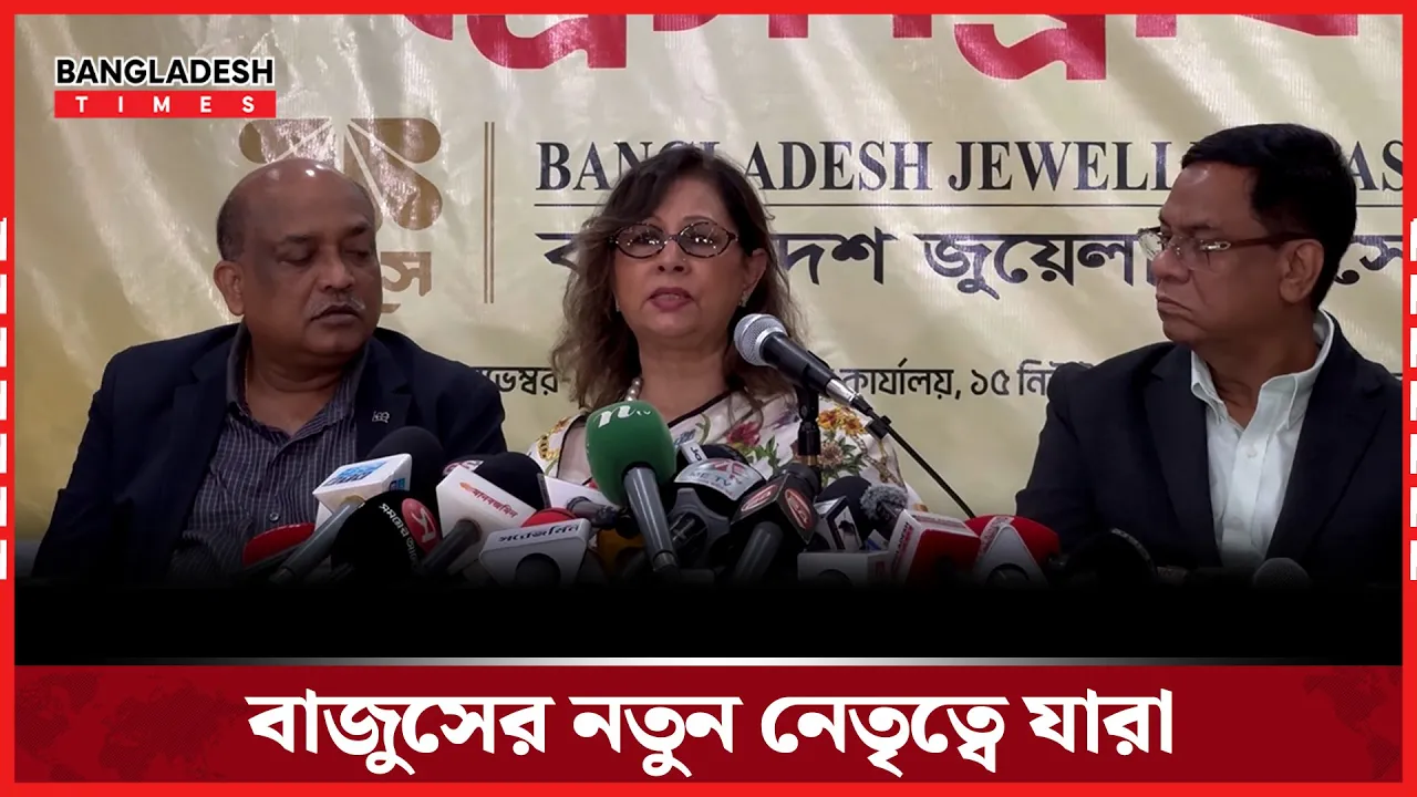 বিনাপ্রতিদ্বন্দিতায় বাজুসের নতুপরিচালনা পর্ষদ ঘোষণা