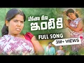 Download Lagu POTHA MAA INTIKI FULL VIDEO SONG | SINGER LAXMI | FOLK SONG | GUDA DEVENDER | GNV FOLKS
