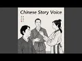 Lagu Chinese Story Voice